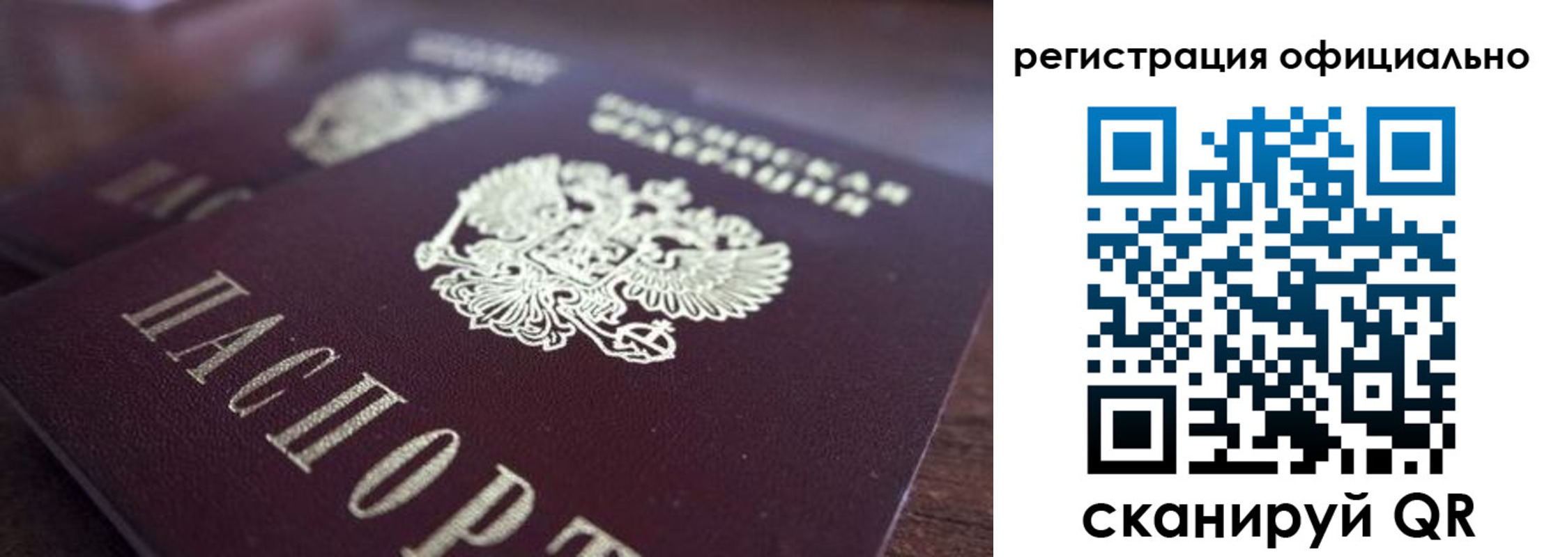 временная регистрация недорого в Сочи
