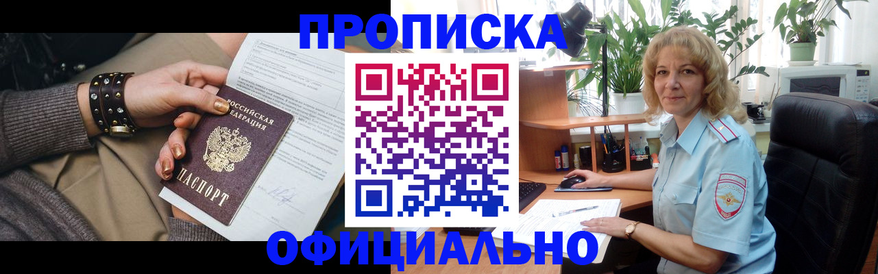 временная регистрация собственник в Сочи