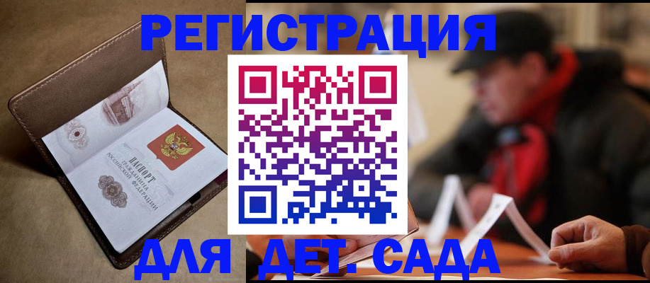 прописка в Сочи
