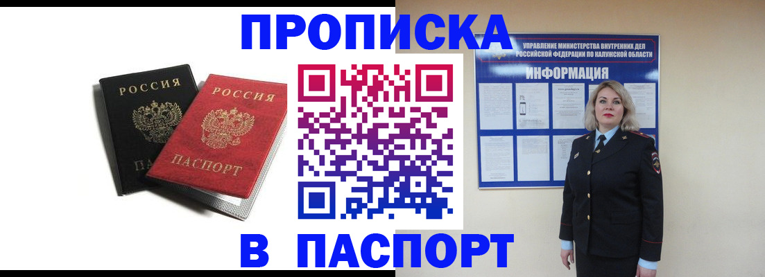 временная регистрация купить в Сочи